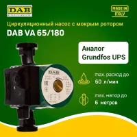 Циркуляционный насос с мокрым ротором DAB VA 65/180 (220В, 100Вт, 1 1/2