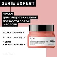 Маска L'Oreal Professionnel Serie Expert Inforcer для предотвращения ломкости волос, 250 мл