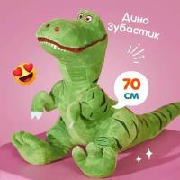 Мягкая игрушка Динозавр, 70 см