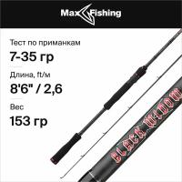 Спиннинг Maximus BLACK WIDOW -X Heavy Jig 26M 2,6m 7-35g (MJSSBW26M)