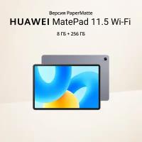 Планшет HUAWEI Matepad 11.5 PaperMatte Edition 8/256GB Wi-Fi Space Gray (BTK-W09)
