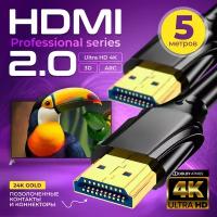Кабель аудио видео HDMI М-М 5 м 1080 FullHD 4K UltraHD провод HDMI / Кабель hdmi 2.0 цифровой / черный