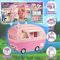 Транспорт для куклы Автомобиль домик для модных кукол Na Na Na Surprise розовый