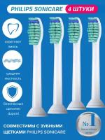 Насадки для зубных щеток Philips Sonicare совместимые C1 4шт