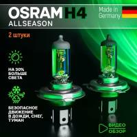 Лампа галогеновая автомобильная OSRAM Allseason H4 12В 60/55Вт 3000К Желтый свет Для дальнего и ближнего света Всепогодная 2 шт