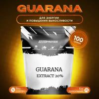 Guarana extract / Энергетик Экстракт гуараны 20% 100 гр / гуарана порошок