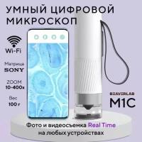 Цифровой микроскоп BeaverLAB BeaverLAB M1C (Portable) DDL-M1C BeaverLAB