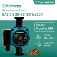 Циркуляционный насос Shinhoo BASIC S 25-6S 180 1x230V (аналог Grundfos UPS) (для отопления) с гайками