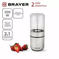 Измельчитель BRAYER BR1401, 350 Вт, серебристый