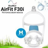 ResMed AirFit F30i QuietAir размер M ротоносовая маска для СИПАП