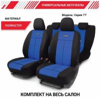 Авточехлы AUTOPROFI TT-902P, универсальные, 9 предметов, AIRBAG, черный/синий