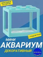 Декоративный мини аквариум с подсветкой, 16x14.5 см голубой / Акриловый аквариум