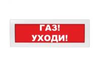 Оповещатель охранно-пожарный световой (табло) Газ уходи М-12 (Молния-12)