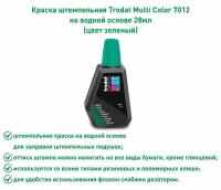 Штемпельная краска Trodat 7012