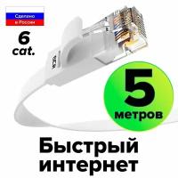 Патч-корд PROF плоский UTP cat.6 10 Гбит/с RJ45 LAN кабель для интернета контакты 24K GOLD (GCR-LNC62) белый 5.0м