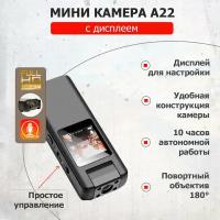 Беспроводная автономная мини видеокамера A22 + microSD 64Gb / Мини камера с записью видео со звуком