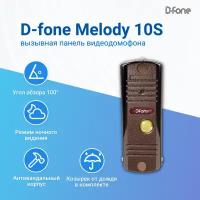 Вызывная панель видеодомофона D-fone Melody 10S (ML10S Br, Бронза) Антивандальная, камера 700ТВЛ с ИК подсветкой, угол обзора 100 градусов, -40C+50C