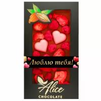 Шоколад ручной работы Alice Chocolate молочный с сублимированными ягодами клубники, малины и шоколадными сердечками