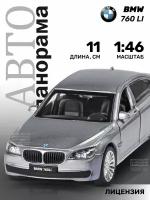 Машинка Автопанорама BMW 760 LI 1:46, 11 см