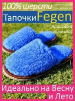 Тапочки Fegen, домашние меховые из овчины, 40-43, Синие