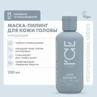 Маска-пилинг для кожи головы Hair Growth «Стимулирующая рост волос» ICE Professional by Natura Siberica, Take It Home, 200 мл