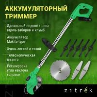 Триммер аккумуляторный ZITREK GreenCut 20 (20В, Li-ion аккумулятор 1шт)