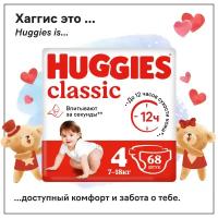 Huggies подгузники Classic 4 (7-18 кг), 68 шт