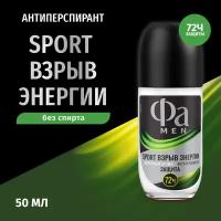 Фа Фа MEN 50 мл Роликовый дезодорант-антиперспирант Sport Взрыв Энергии