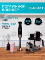 Погружной блендер Scarlett SC-HB42K10