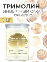 Тримолин инвертный сахар Cremesuc кондитерский 1 кг