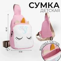 Сумка NAZAMOK KIDS, розовый