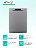 Посудомоечная машина Gorenje GS620C10S