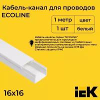 Кабель-канал для проводов магистральный белый 16х16 ELECOR IEK ПВХ пластик L1000 - 1шт
