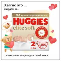 Huggies подгузники Elite Soft 2, 4-6 кг