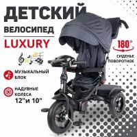 Велосипед трехколесный детский Tech Team LUXURY с поворотным сиденьем, с ручкой для родителей, велосипед-коляска, складная крыша, 3 угла наклона спинки, надувные колеса 12 и 10 дюймов