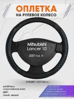 Оплетка на руль для Mitsubishi Lancer 10(Митсубиси Лансер 10) 2007-н. в, M(37-38см), Искусственная кожа 12
