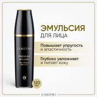 Эмульсия Limoni Premium Syn-Ake Anti-Wrinkle антивозрастная со змеиным ядом