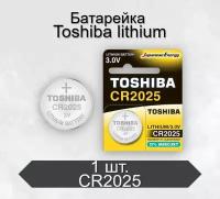 Батарейка литиевая Toshiba CR2025 Lithium BL1, 1 шт