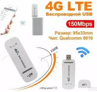 Модем роутер 4G LTE / USB модем, с раздачей интернета на любые устройства, 150Мбит