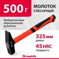 Молоток слесарный 500г Matrix фиберглассовая рукоятка