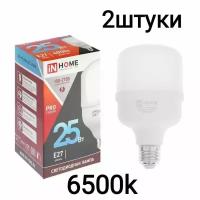 Лампа светодиодная PRO-HP 25 ватт 6500к(2шт)