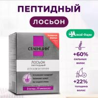 Селенцин PEPTIDE ACTIVE Лосьон (густота) амп 5мл №15 #