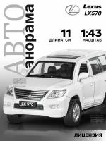 Внедорожник Автопанорама Lexus LX570 (JB1251262) 1:43, 11 см