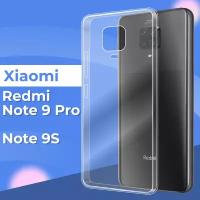 Тонкий силиконовый чехол для телефона Xiaomi Redmi Note 9 Pro и Note 9S / Прозрачный защитный чехол для смартфона Сяоми Редми Нот 9 Про и Нот 9С