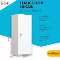 Шкаф для ванной Runo Кредо 30 универсальный, (ШхГхВ): 30х21.7х75 см, белый