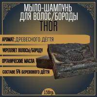 Мыло-шампунь для бороды и волос MOYABORODA 