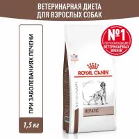 ROYAL CANIN Veterinary Diet Hepatic Canine HF16 диетический корм для собак при заболеваниях печени 1,5кг Royal Canin (Роял Канин) RC Гепатик Канин ХФ-16 1,5кг