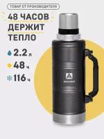 Классический термос Арктика 106-2200Р