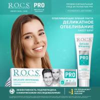 R.O.C.S. PRO Деликатное Отбеливание зубная паста Sweet Mint, 135 гр