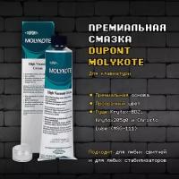 Премиальная смазка DuPont Krytox Molykote 5гр для игровой клавиатуры